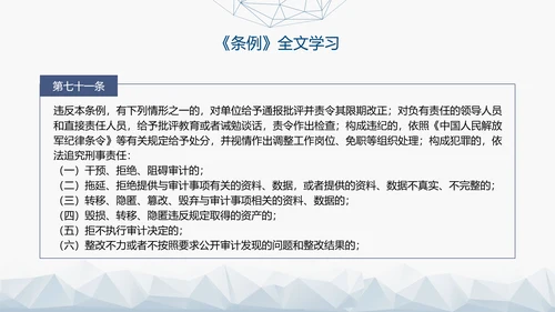 2024年新修订军队审计条例内容解读PPT课件