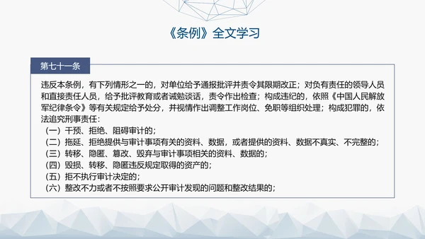 2024年新修订军队审计条例内容解读PPT课件