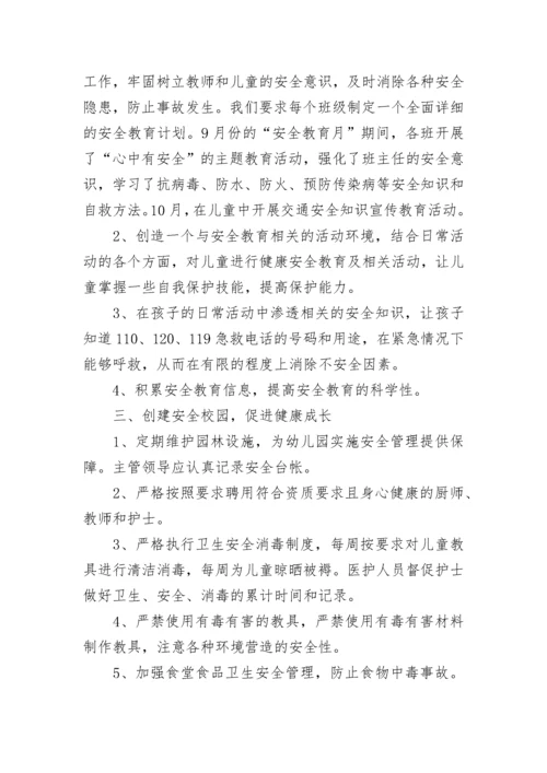 2023幼儿园安全工作计划（精选9篇）.docx