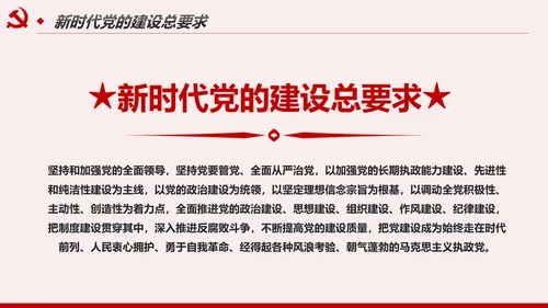 解读8个治党妙喻全面从严治党PPT模板