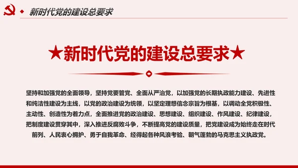 解读8个治党妙喻全面从严治党PPT模板