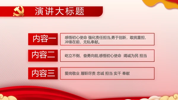 红色大气小学生入党宣誓入党誓词PPT