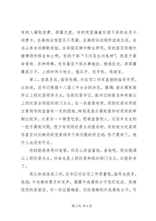 学习党风廉政建设和反腐败斗争心得 (3).docx