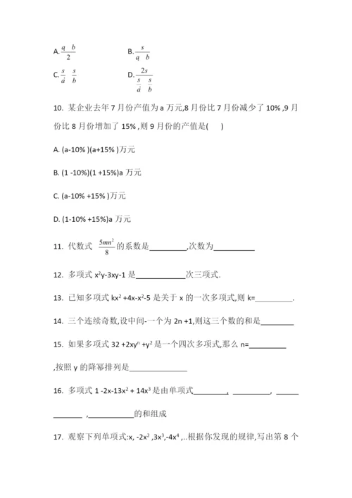 人教版七年级数学上册课堂习题-2.1整式.docx