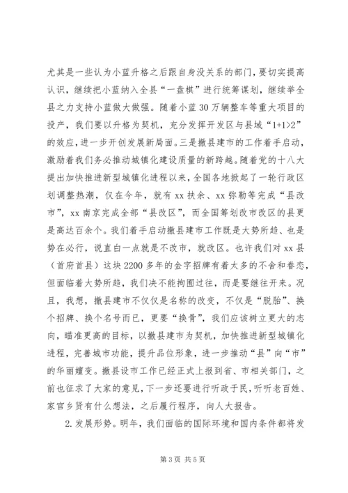 县委书记在全县工作务虚会上的讲话.docx