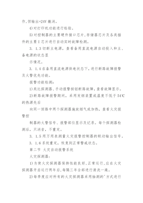 消防维保工作方案.docx