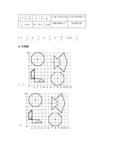 小学六年级上册数学期末测试卷及参考答案（突破训练）.docx