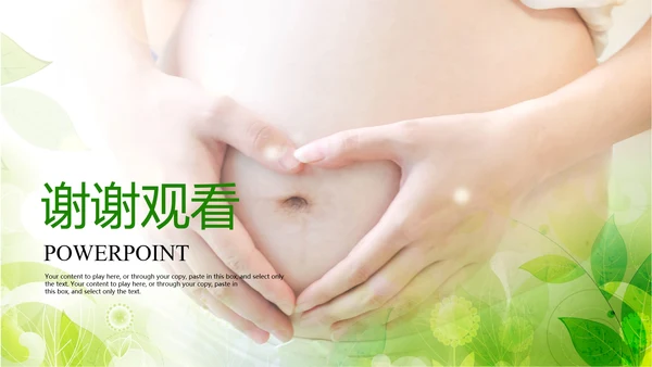 绿色清新时尚孕妇ppt动态模板