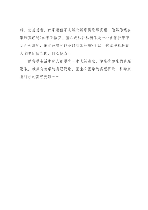 西游记读书心得体会作文600字左右