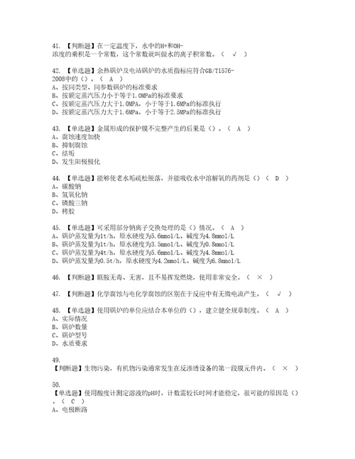 2022年G3锅炉水处理河北省考试试题含答案52