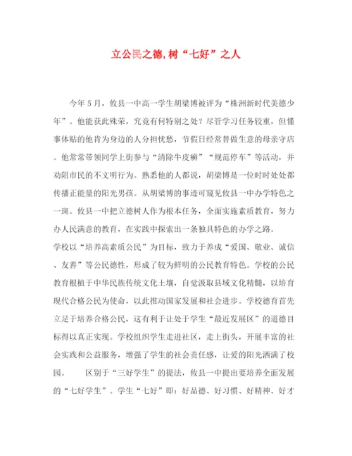 精编之委托书立公民之德树七好之人.docx
