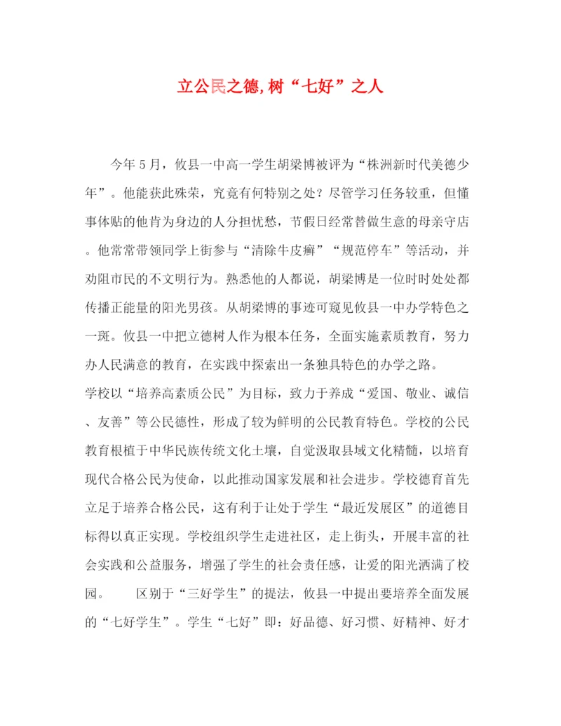精编之委托书立公民之德树七好之人.docx
