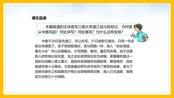 1 消息二则 人民解放军百万大军横渡长江 课件