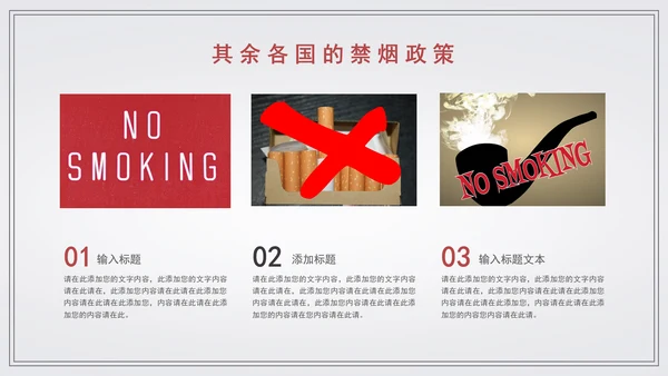 世界无烟日宣传教学通用PPT模板