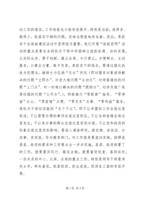 解放思想转变作风创优争先提升效能——效能建设心得体会.docx