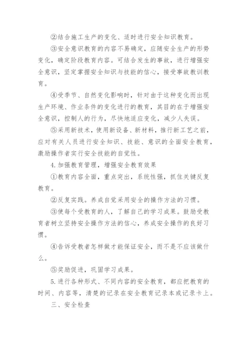 施工项目安全管理制度.docx