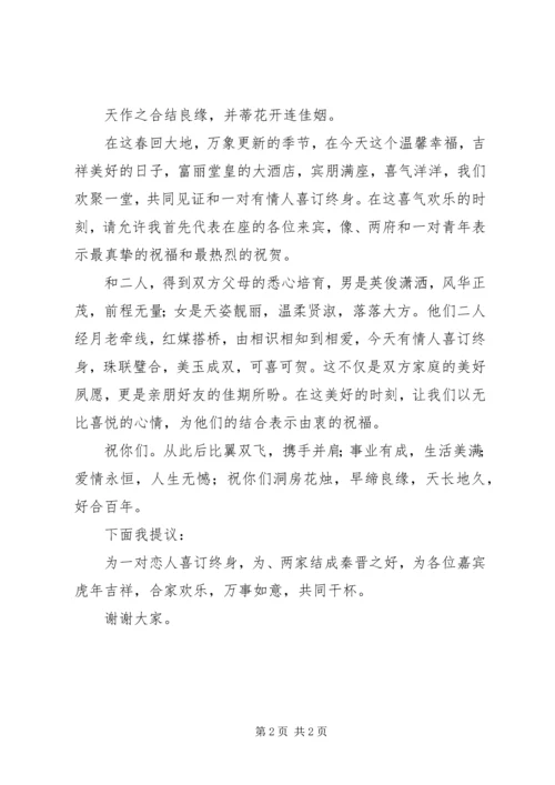 定婚仪式主持词.docx