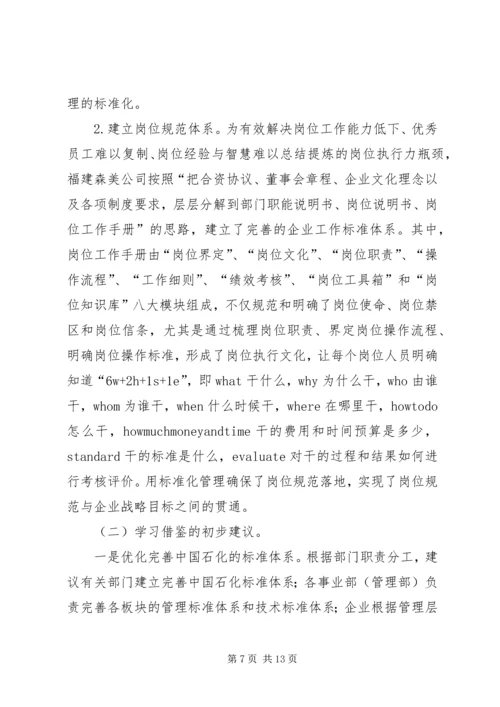 合资企业安全工作调研报告 (2).docx
