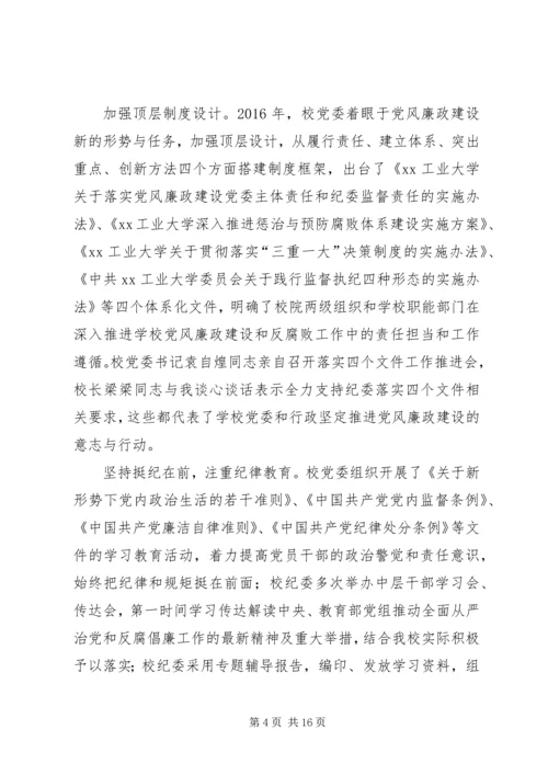 校党委副书记XX年党风廉政建设工作报告.docx
