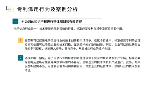 专利侵权宣讲科普知识反垄断通用PPT模板