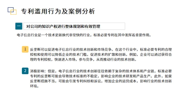 专利侵权宣讲科普知识反垄断通用PPT模板