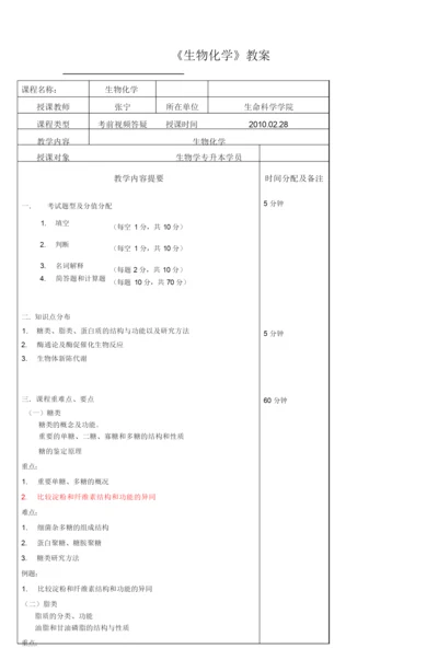 《生物化学》教案054203.docx