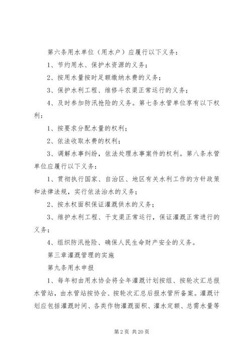 灌溉管理制度5篇.docx