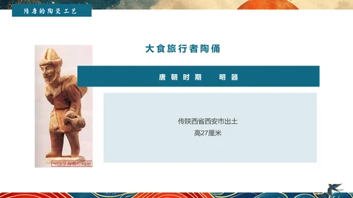 陶瓷艺术赏析通用PPT模板