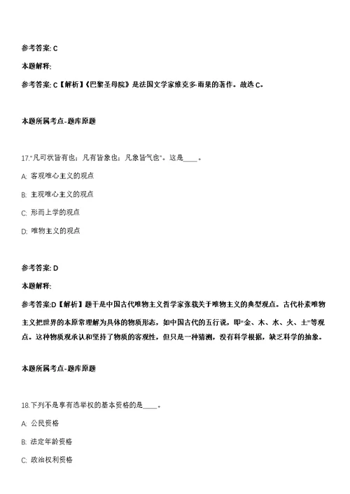 2021年08月江苏苏州大学功能纳米与软物质研究院招聘1人强化练习题（答案解析）第1期