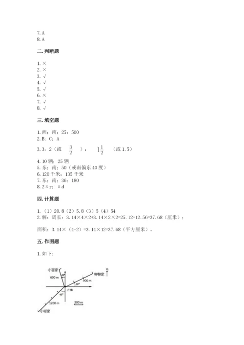 人教版数学六年级上册期末考试卷含解析答案.docx