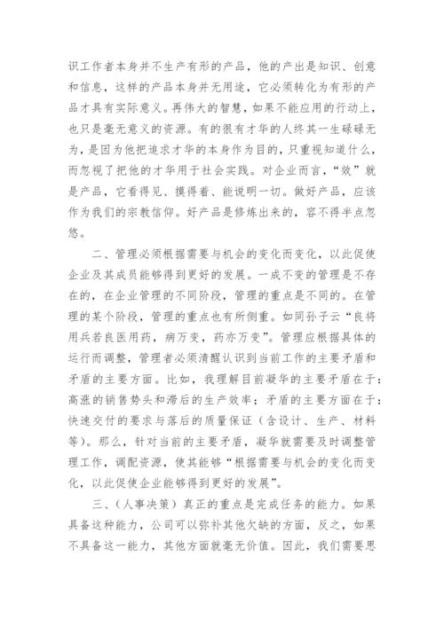 德鲁克管理思想优秀读后感_1.docx