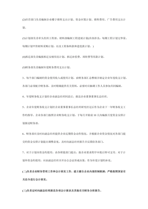 地产公司组织结构及制度培训资料.docx