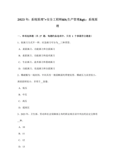 2023年安全工程师法律知识种类.docx