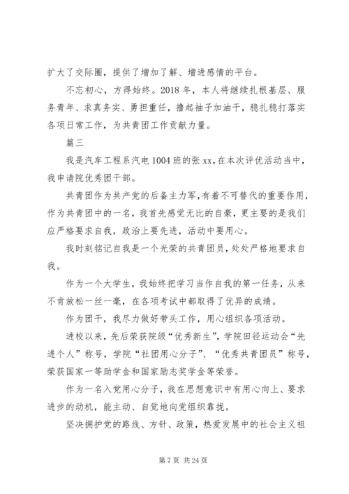 优秀共青团员事迹材料七篇.docx