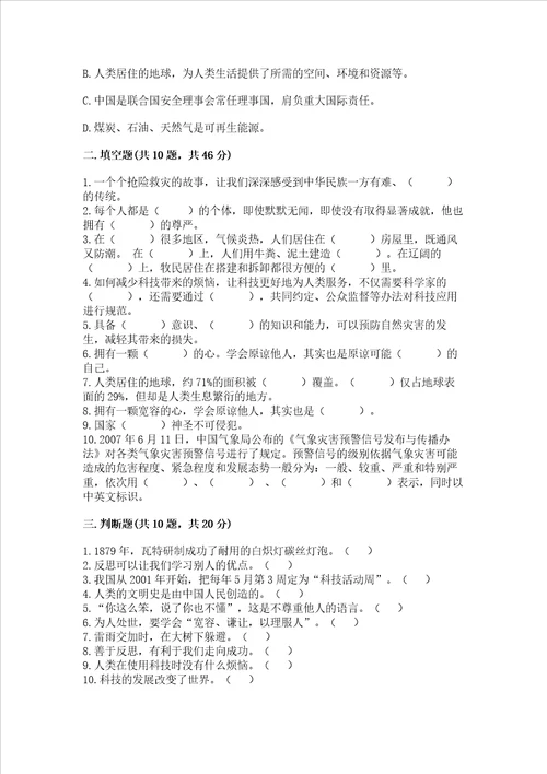 部编版六年级下册道德与法治期末测试卷【突破训练】