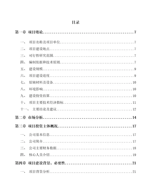 青海润滑油项目可行性研究报告模板范本