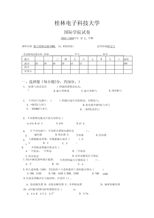 桂电数电期末试卷及答案国院