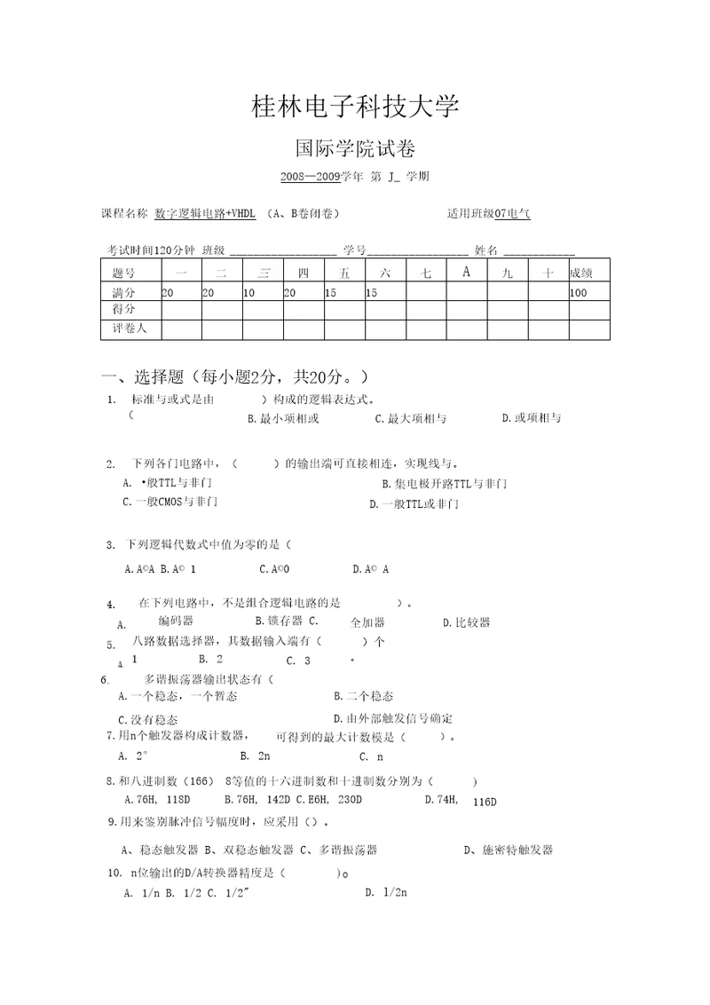 桂电数电期末试卷及答案国院