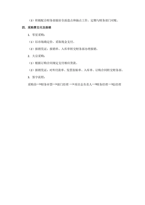 采购管理制度及报销细则
