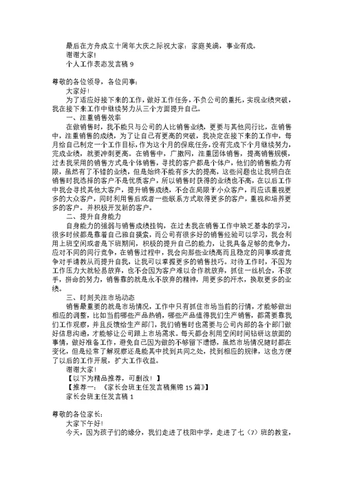 个人工作表态发言稿