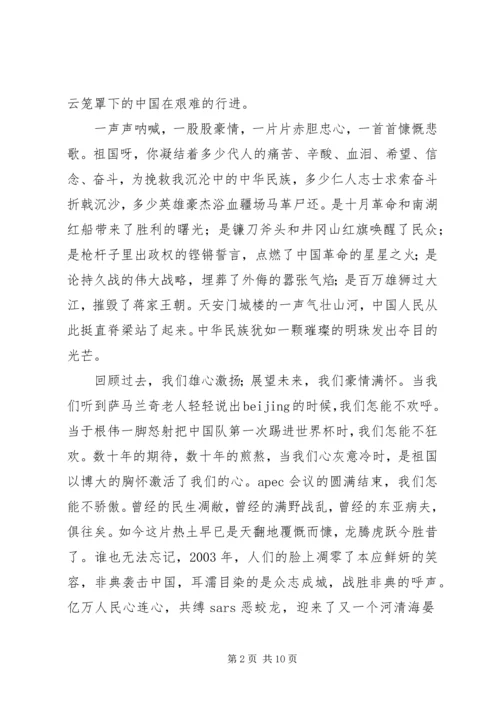 国庆爱国教育演讲稿.docx