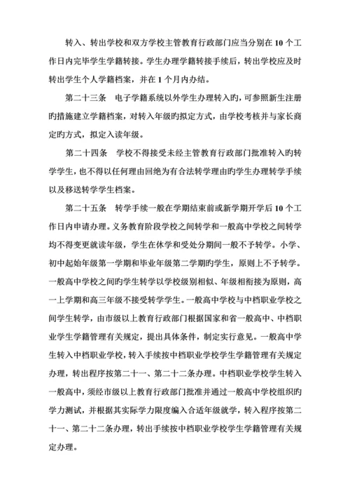 广东省中小学生学籍管理的实施标准细则.docx