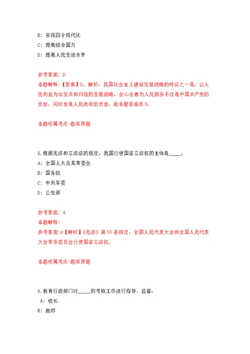 内蒙古自治区机关事务管理局事业单位公开招聘60人模拟训练卷（第2次）