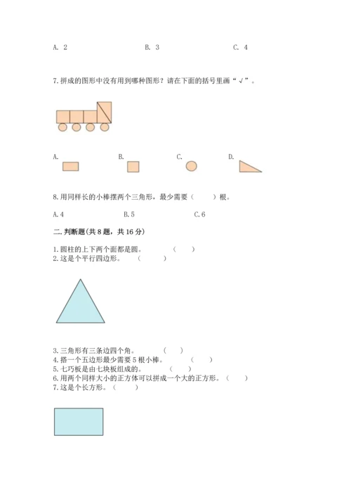 西师大版一年级下册数学第三单元 认识图形 测试卷（名师系列）word版.docx