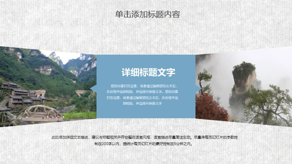 张家界旅游文化旅游景点简介动态通用PPT模板