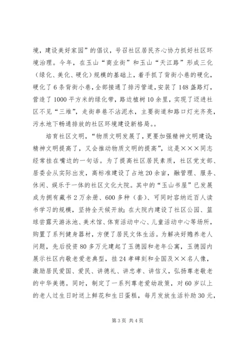 社区党支部书记事迹材料 (11).docx