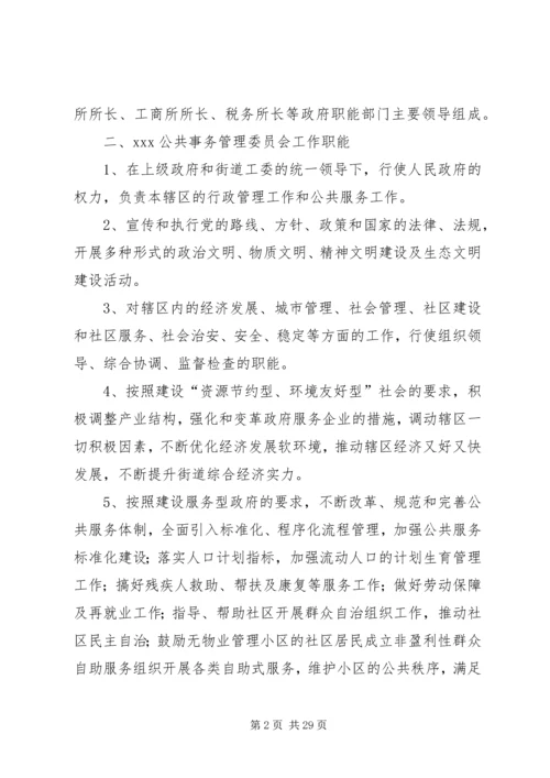 公共事务管理委员会.docx