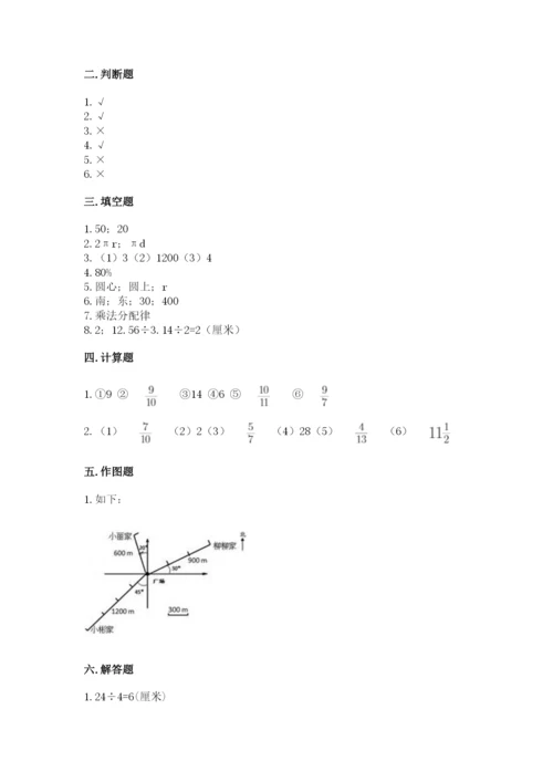 六年级上册数学期末测试卷附完整答案【精选题】.docx