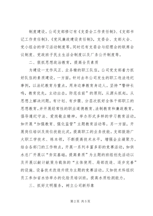 企业党支部年终工作总结范文.docx