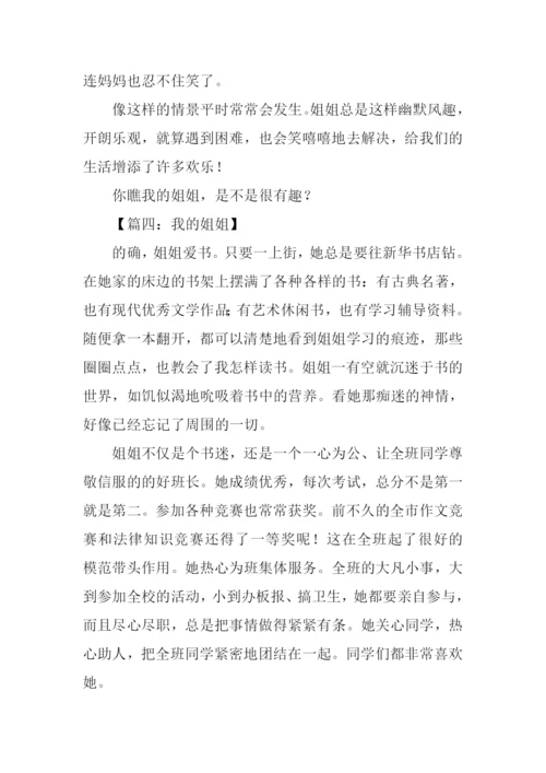 作文我的姐姐.docx